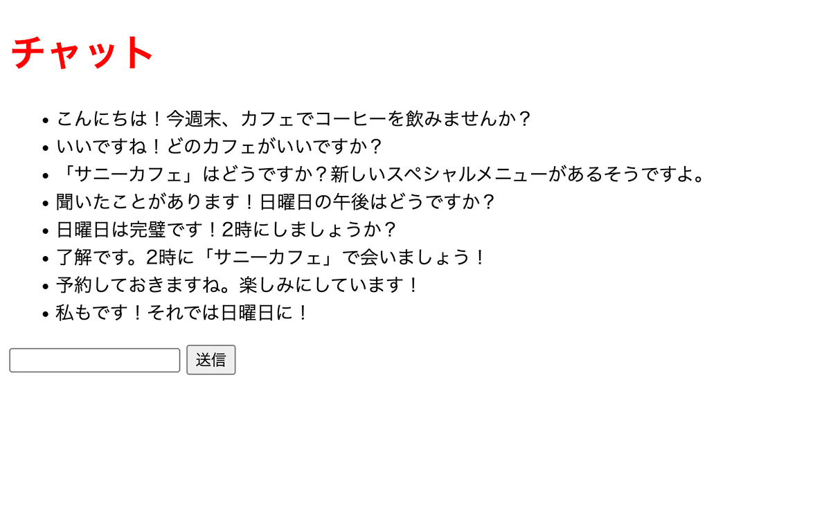 チャットアプリ